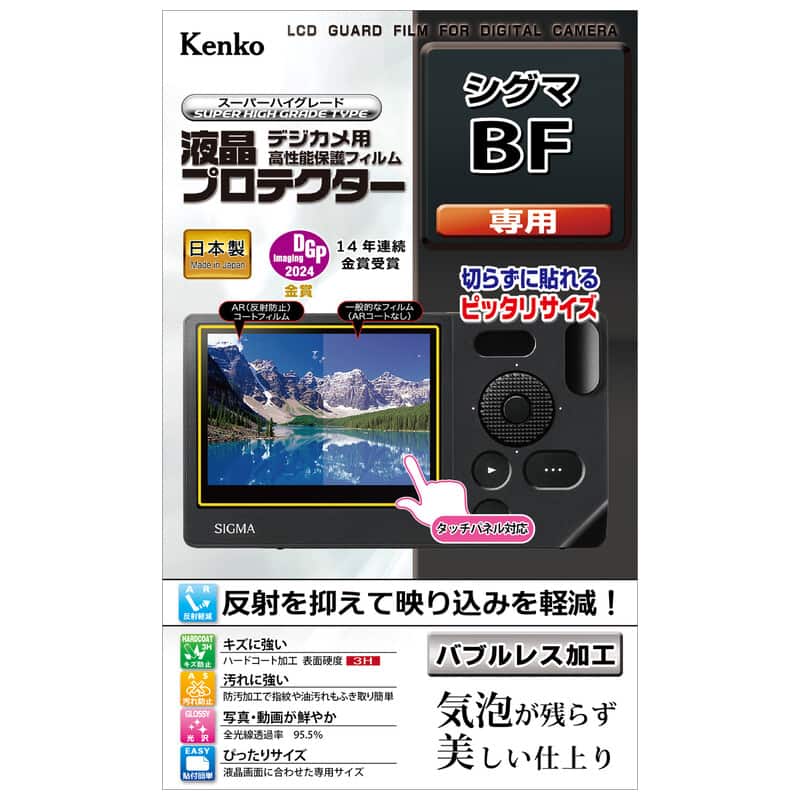 液晶プロテクター シグマ BF用 KLP-SIBF