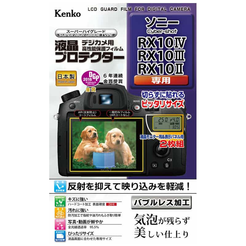 液晶プロテクター ソニー RX10IV / RX10III / RX10II 用 KLP-SCSRX10M4