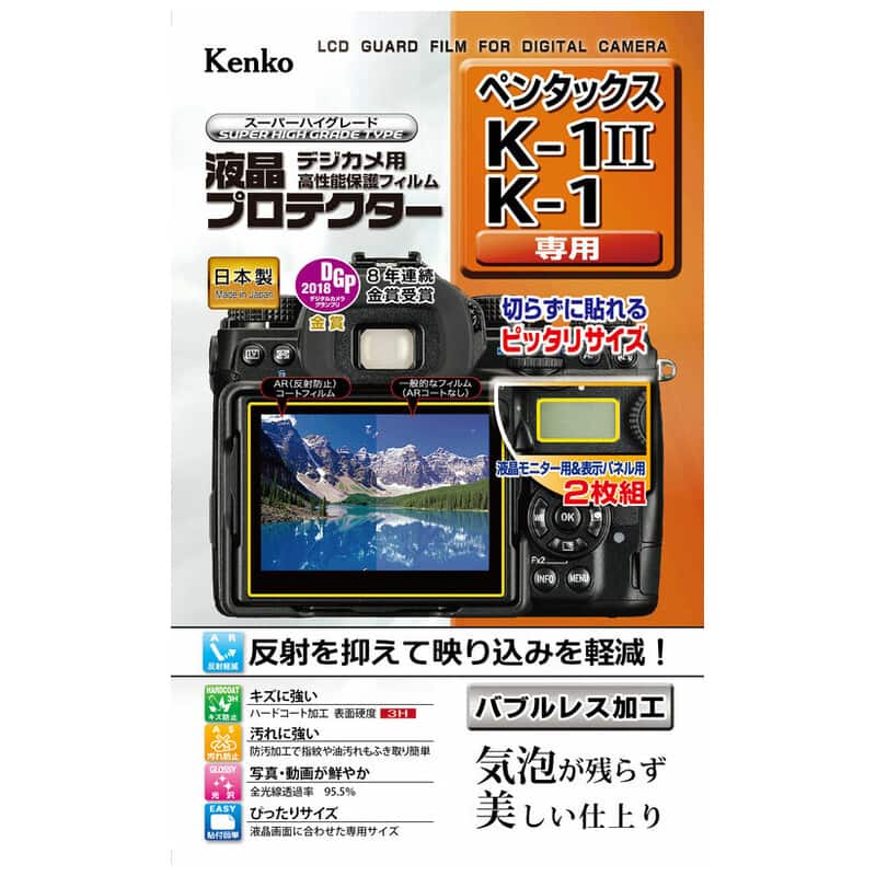 液晶プロテクター ペンタックス K-1 II / K-1用 KLP-PEK1M2