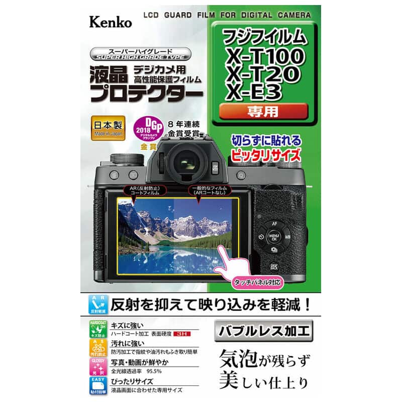 液晶プロテクター 富士フイルム X-T100 / X-T20 / X-E3 用 KLP-FXT100
