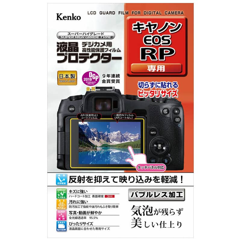 液晶プロテクター キヤノン EOS RP 用 KLP-CEOSRP