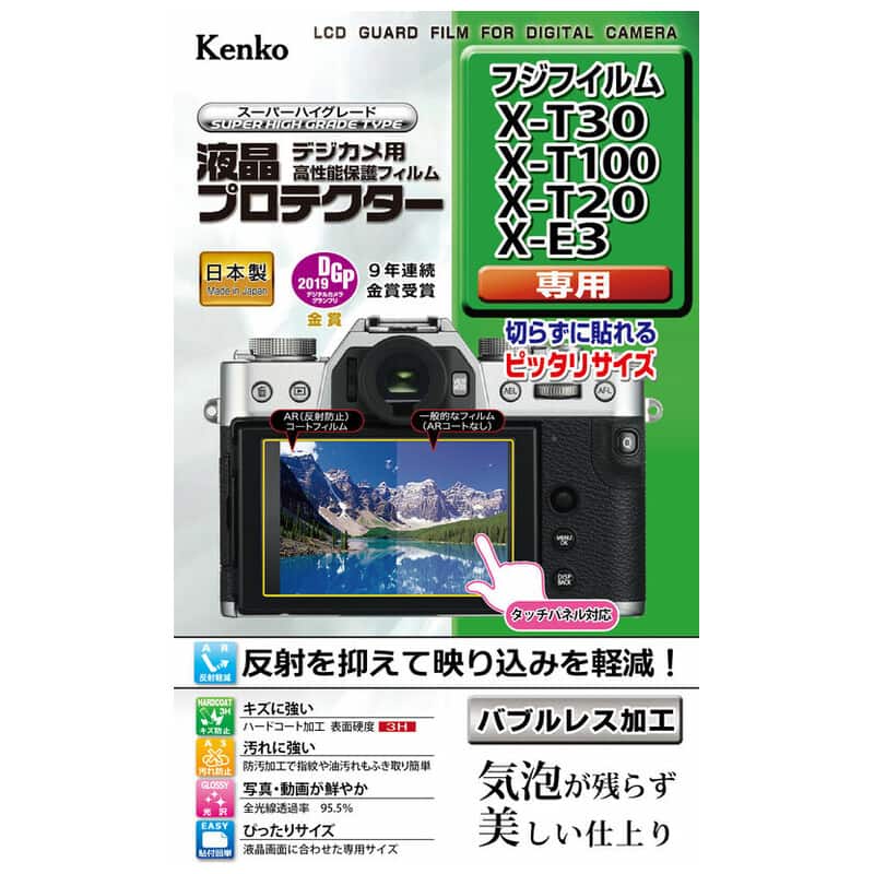 液晶プロテクター 富士フイルム X-T30 / X-T100 / X-T20 / X-E3 用 KLP-FXT30