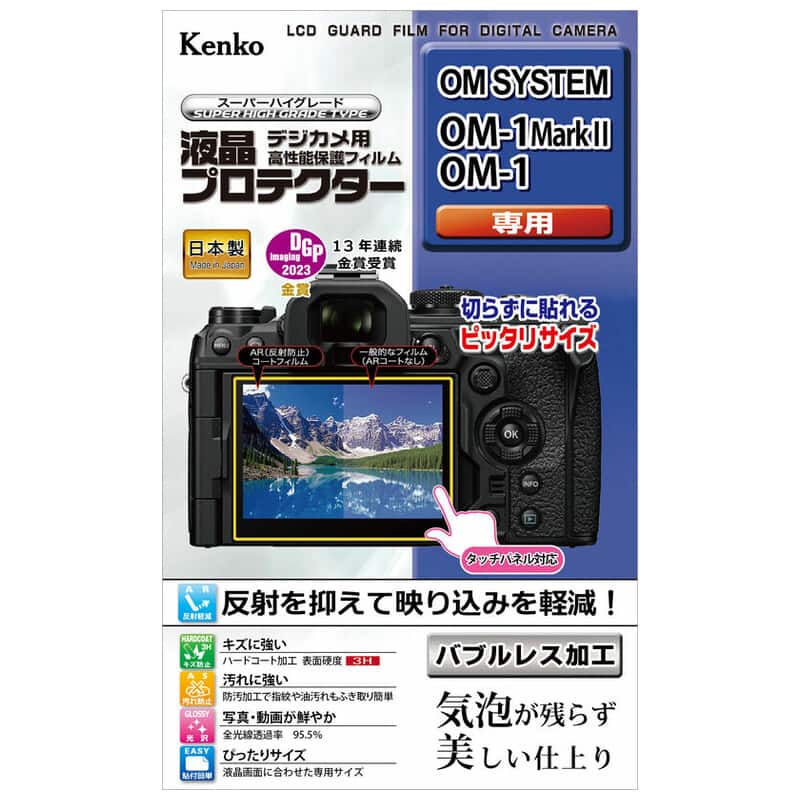 液晶プロテクター OM SYSTEM OM-1 Mark II / OM-1 用 KLP-OOM1M2