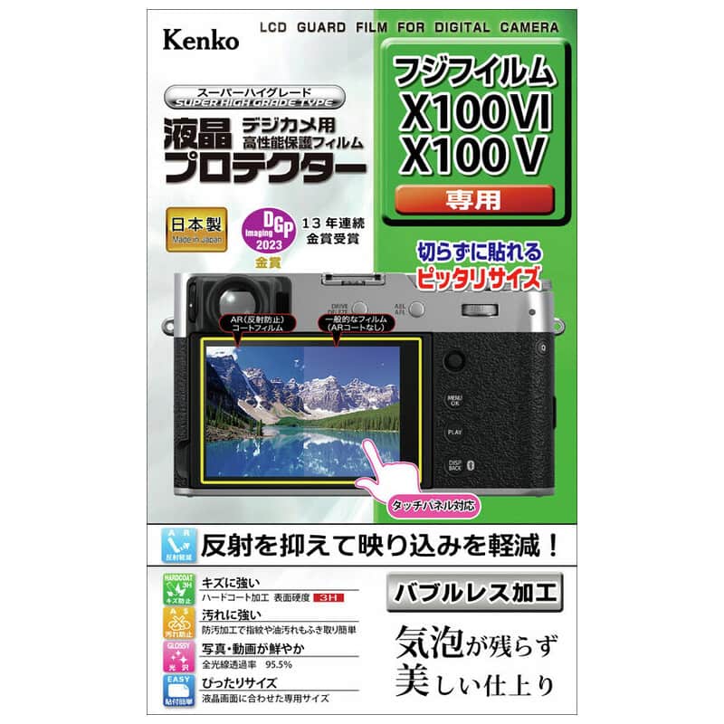 液晶プロテクター 富士フイルム X100VI / X100V 用 KLP-FX100M6
