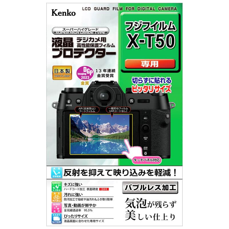 液晶プロテクター 富士フイルム X-T50 用 KLP-FXT50