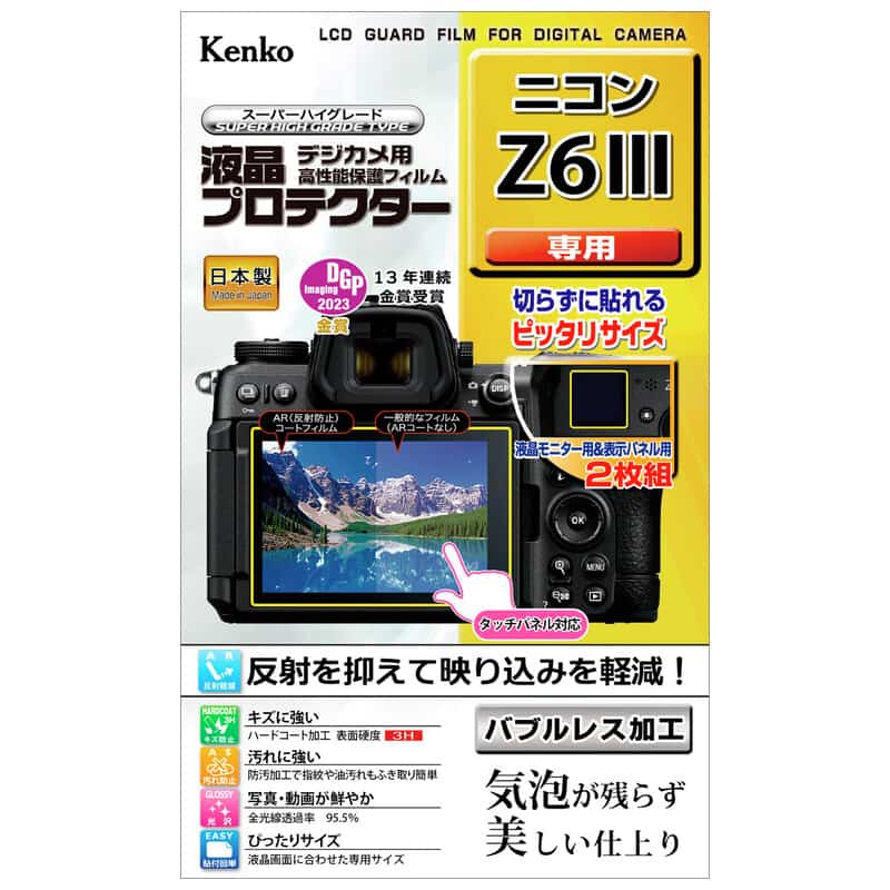 液晶プロテクター ニコン Z6III 用 KLP-NZ6M3