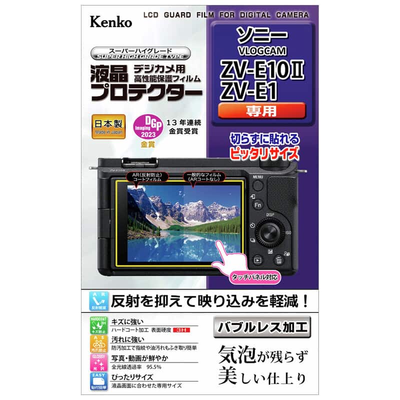 液晶プロテクター ソニー VLOGCAM ZV-E10II / ZV-E1 用 KLP-SVCZVE10M2