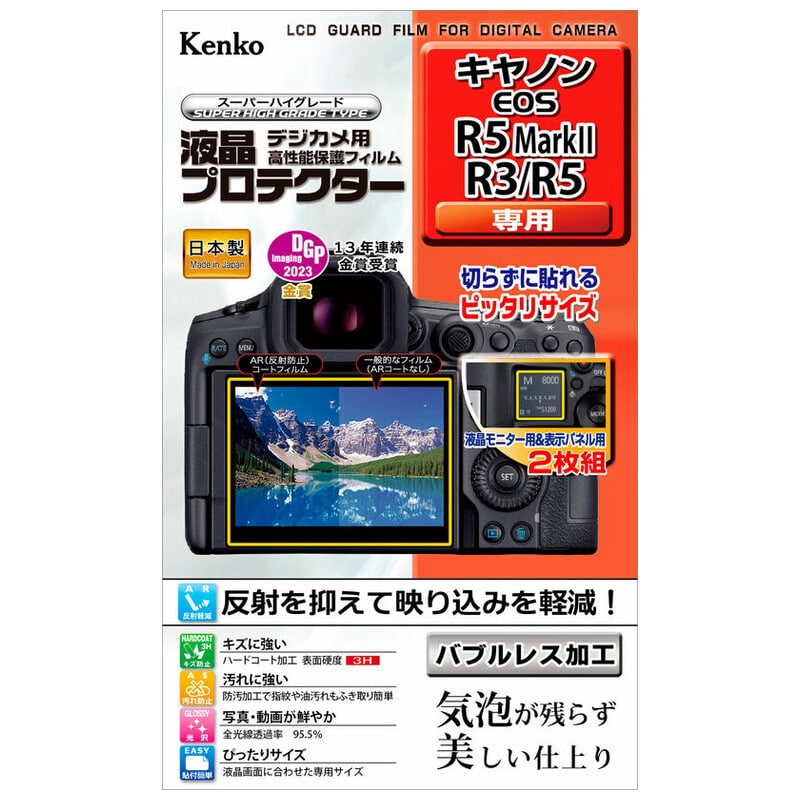 液晶プロテクター キヤノン EOS R5 Mark II / R3 / R5 用 KLP-CEOSR5MK2