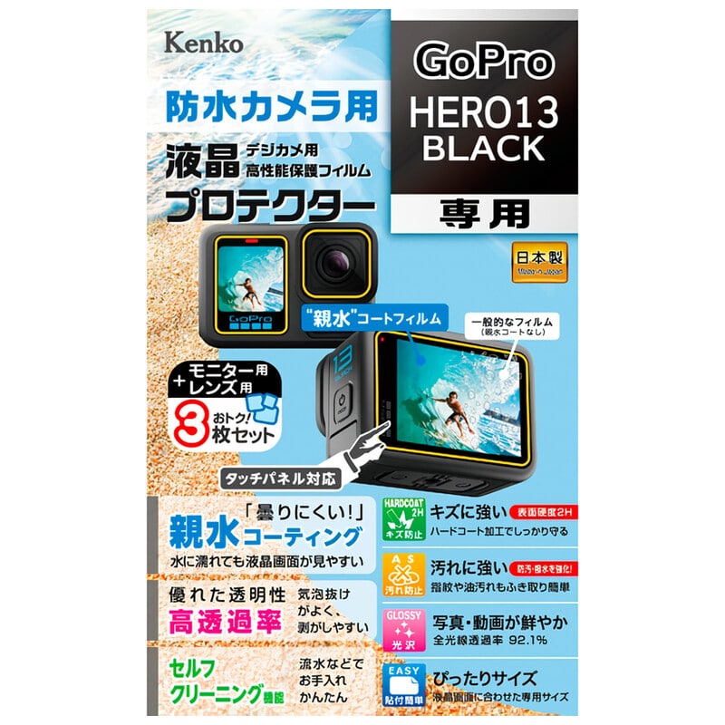 防水カメラ用 液晶プロテクター GoPro HERO13 BLACK 用 KLP-GPH13