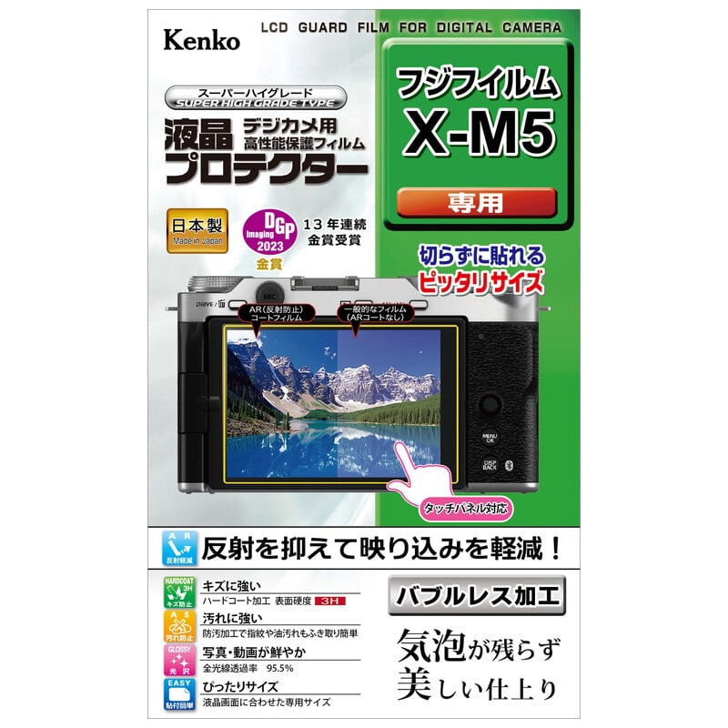 液晶プロテクター 富士フイルム X-M5 用 KLP-FXM5