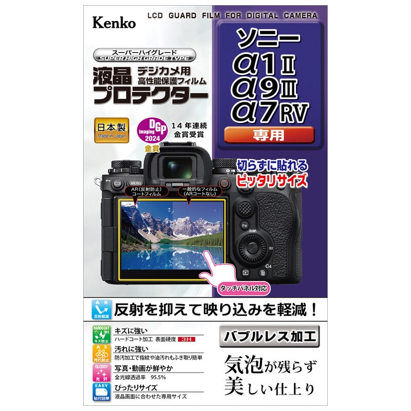 液晶プロテクター ソニー α1II / α9III / α7RV 用 KLP-SA1M2