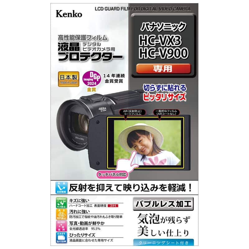 液晶プロテクター パナソニックHC-VX3/V900用 EPV-PAVX3-AFP