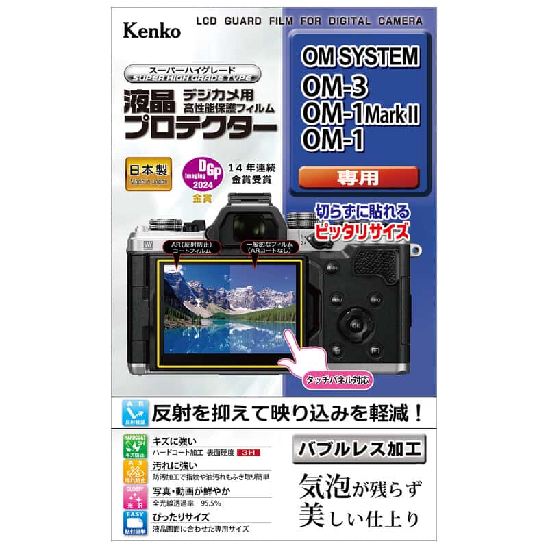 液晶プロテクター OM SYSTEM OM-3 / OM-1 / OM-1 Mark II 用 KLP-OOM3