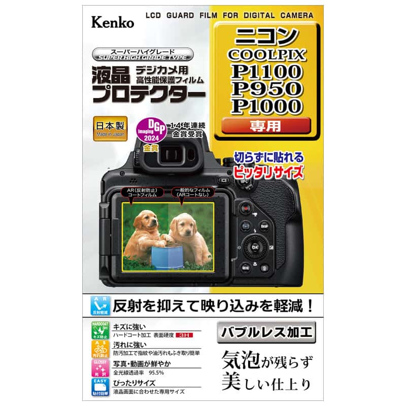 液晶プロテクター ニコン COOLPIX P1100 / P950 / P1000 用 KLP-NCPP1100