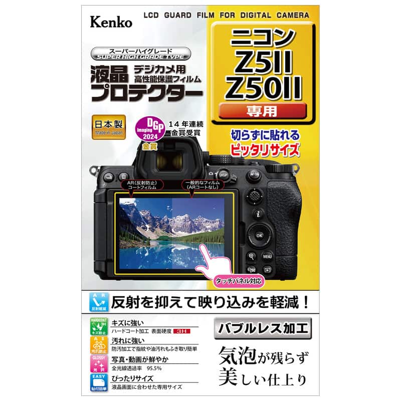 液晶プロテクター ニコン Z5II / Z50II 用