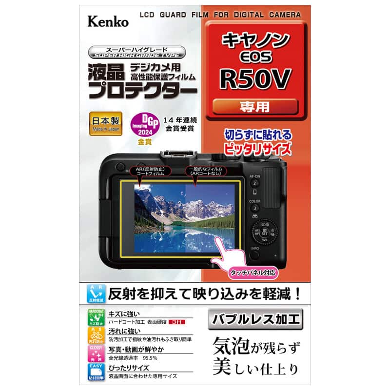液晶プロテクター キヤノン EOS R50V 用 KLP-CEOSR50V（2025年5月23日発売予定）