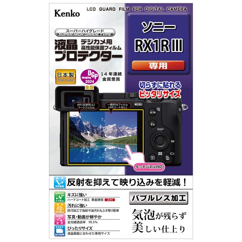 液晶プロテクター ソニー RX1RIII 用 KLP-SRX1RM3