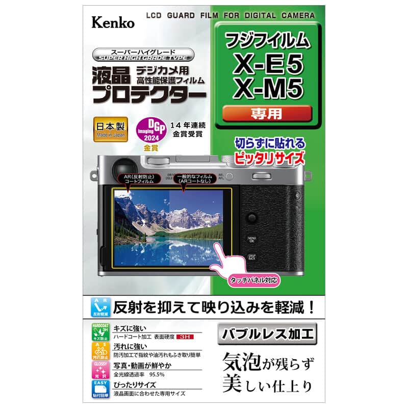 液晶プロテクター 富士フイルム X-E5/X-M5 用 KLP-FXE5
