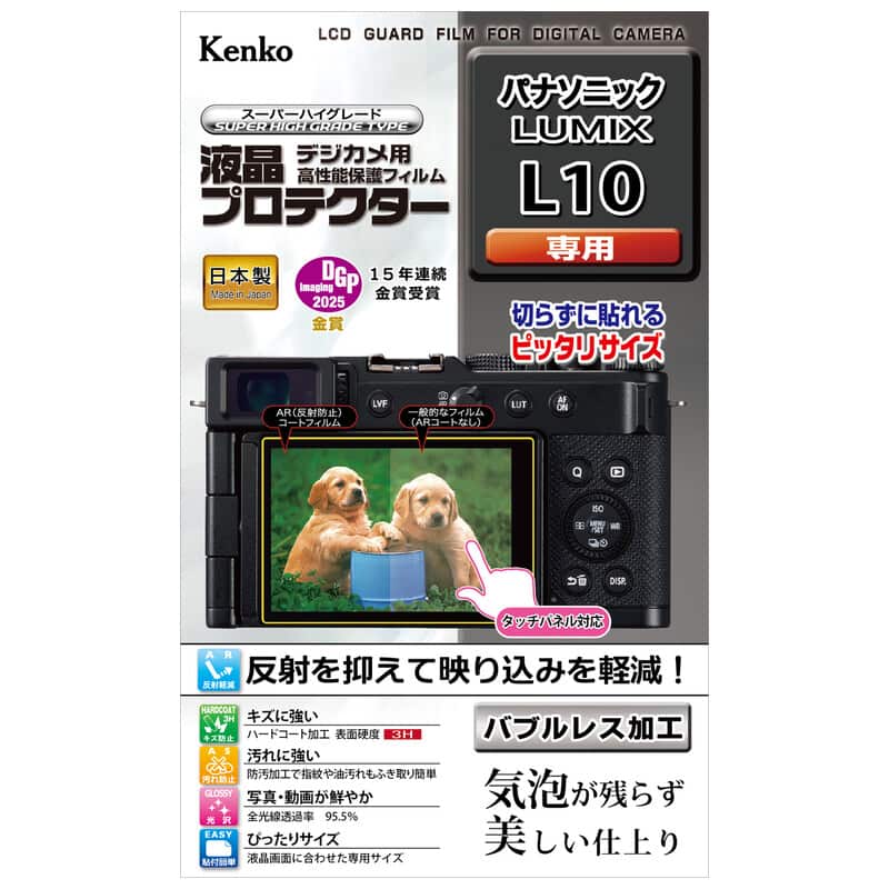 液晶プロテクター パナソニック LUMIX L10用 KLP-PAL10