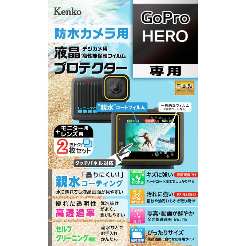 防水カメラ用 液晶プロテクター GoPro HERO 用 KLP-GPH