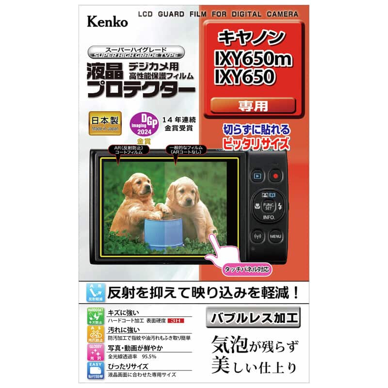 液晶プロテクター キヤノン IXY650m / IXY650 用 KLP-CIXY650M
