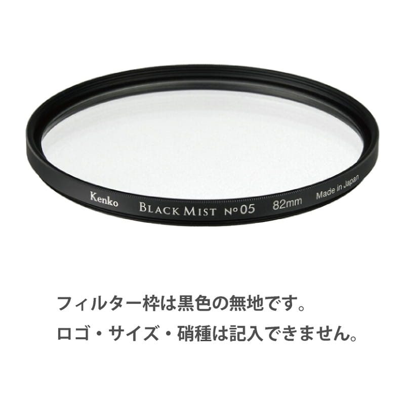 ブラックミスト No.05 40.5mm 特注品
