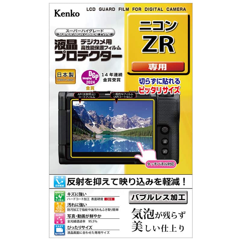 液晶プロテクター ニコン ZR 用 KLP-NZR（2025年10月24日発売予定）