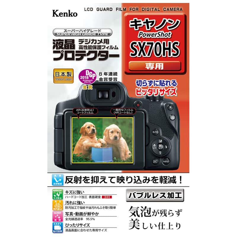 液晶プロテクター キヤノン PowerShot SX70HS 用 KLP-CPSSX70HS