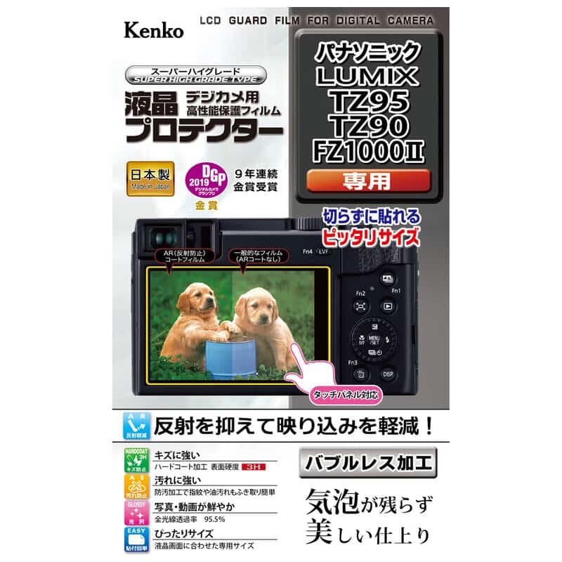 液晶プロテクター パナソニック LUMIX TZ95 / TZ90 / FZ1000II 用 KLP-PATZ95