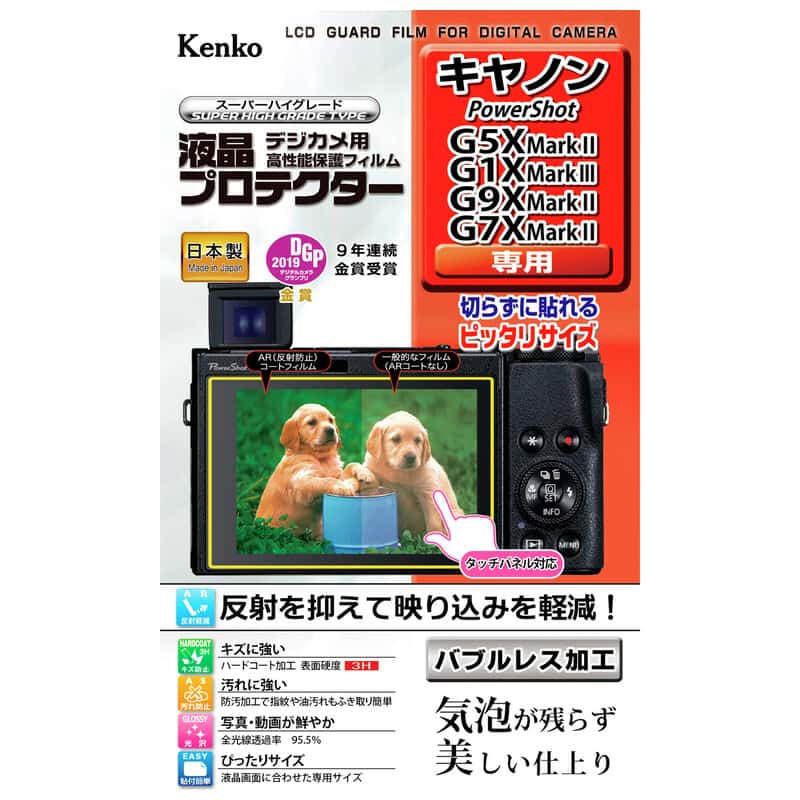 液晶プロテクター キヤノン PowerShot G5X MarkII / G1X MarkIII / G9X MarkII / G7XMarkII 用 KLP-CPSG5XMK2