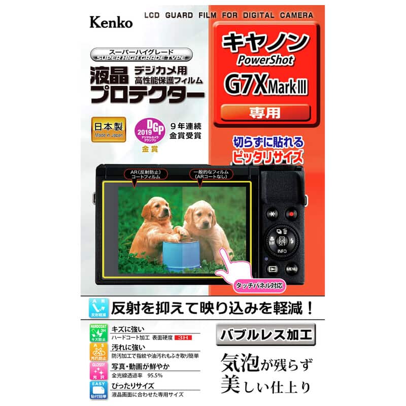 液晶プロテクター キヤノン PowerShot G7X MarkIII 用 KLP-CPSG7XMK3