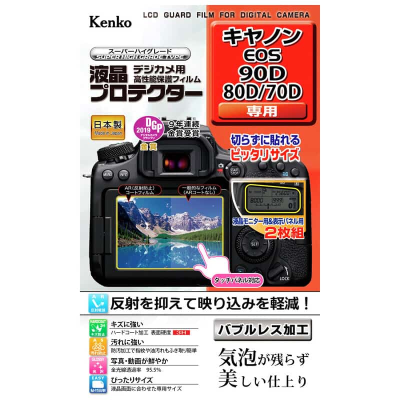液晶プロテクター キヤノン EOS 90D / 80D / 70D 用 KLP-CEOS90D