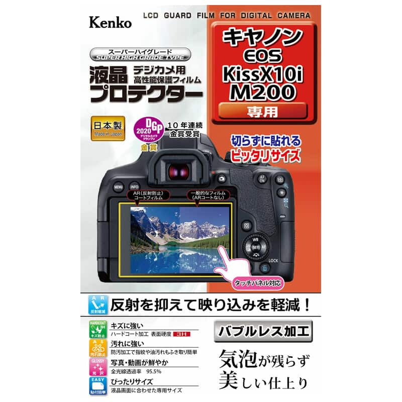 液晶プロテクター キヤノン EOS Kiss X10i / M200 用 KLP-CEOSKISSX10i