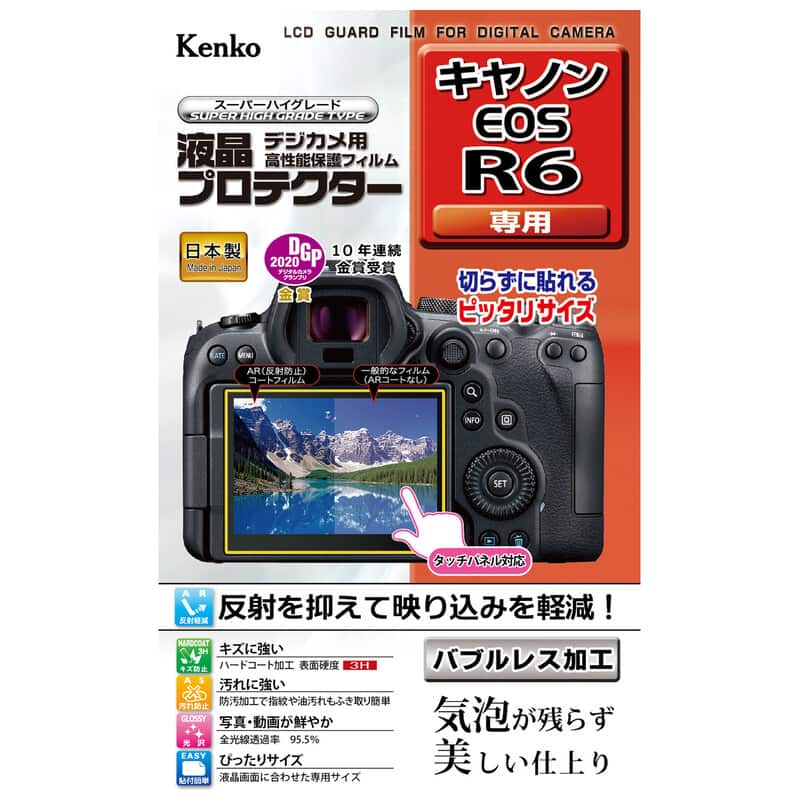 液晶プロテクター キヤノン EOS R6 用 KLP-CEOSR6