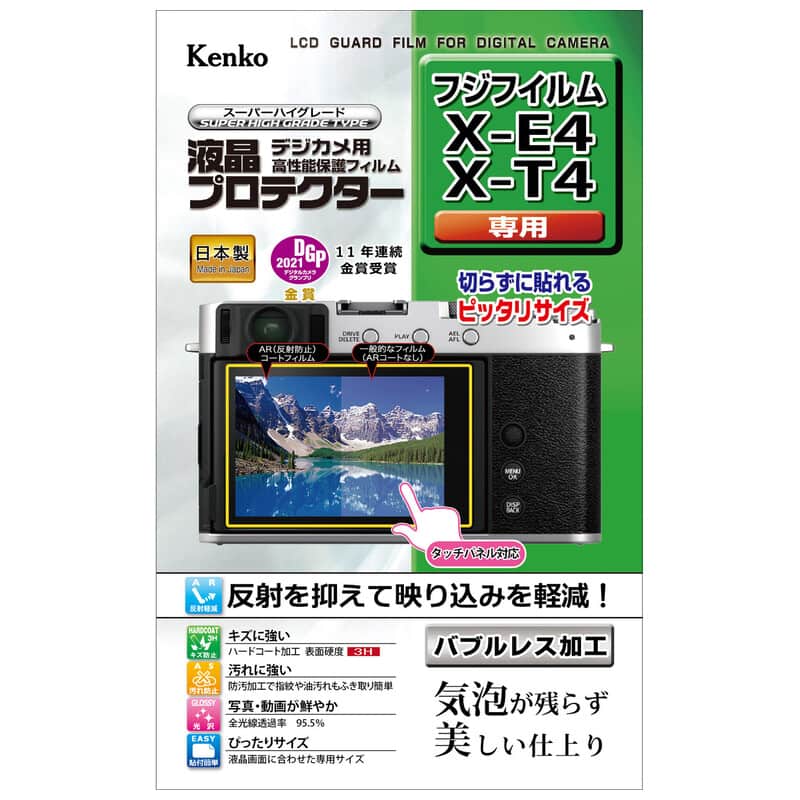 液晶プロテクター 富士フイルム X-E4 / X-T4 用 KLP-FXE4