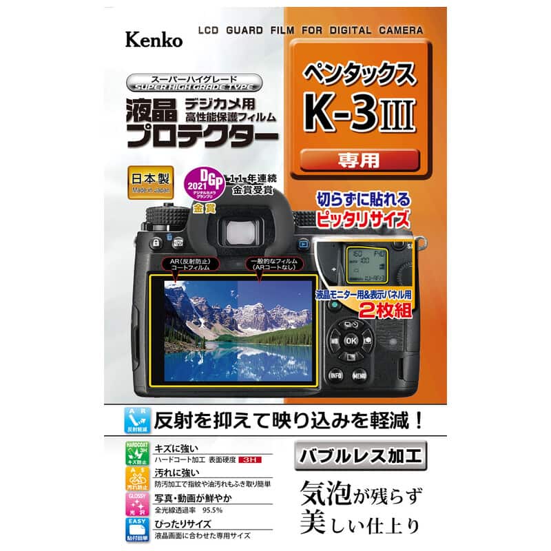 液晶プロテクター ペンタックス K-3 Mark III 用 KLP-PEK3M3