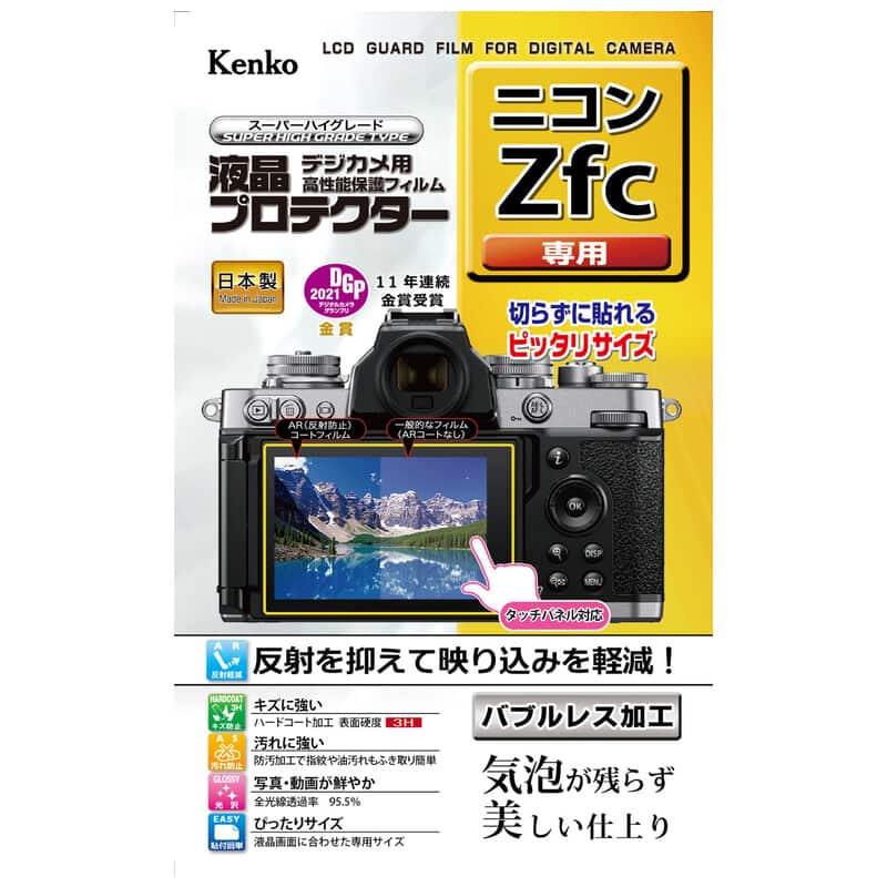 液晶プロテクター ニコン Z fc 用 KLP-NZFC