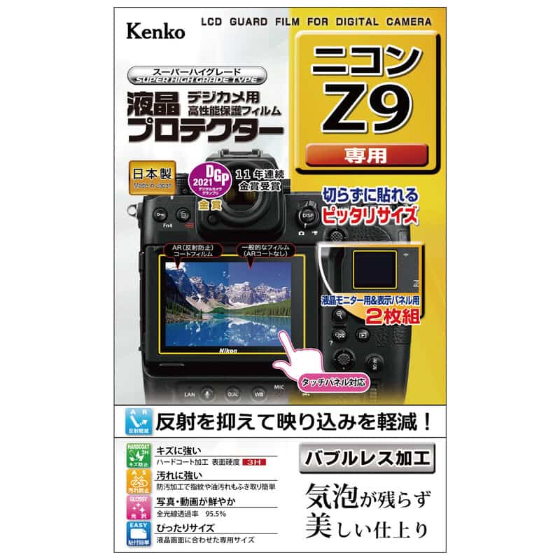 液晶プロテクター ニコン Z9 用 KLP-NZ9