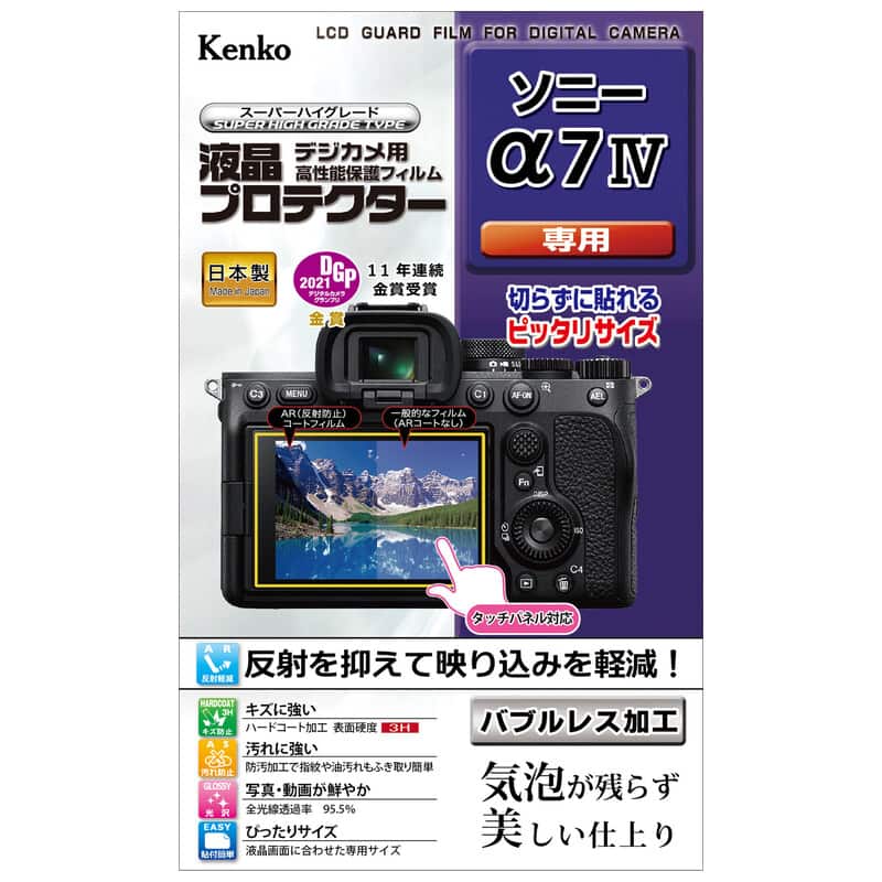 液晶プロテクター ソニー α7 IV 用 KLP-SA7M4