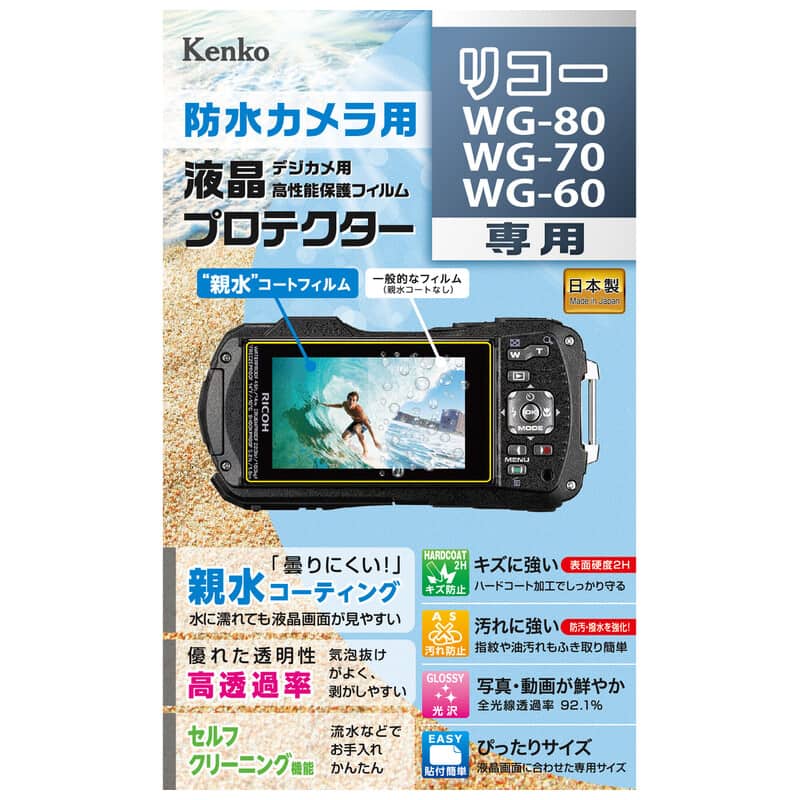 防水カメラ用 液晶プロテクター リコー WG-80 / WG-70 / WG-60 用 KLP-RWG80