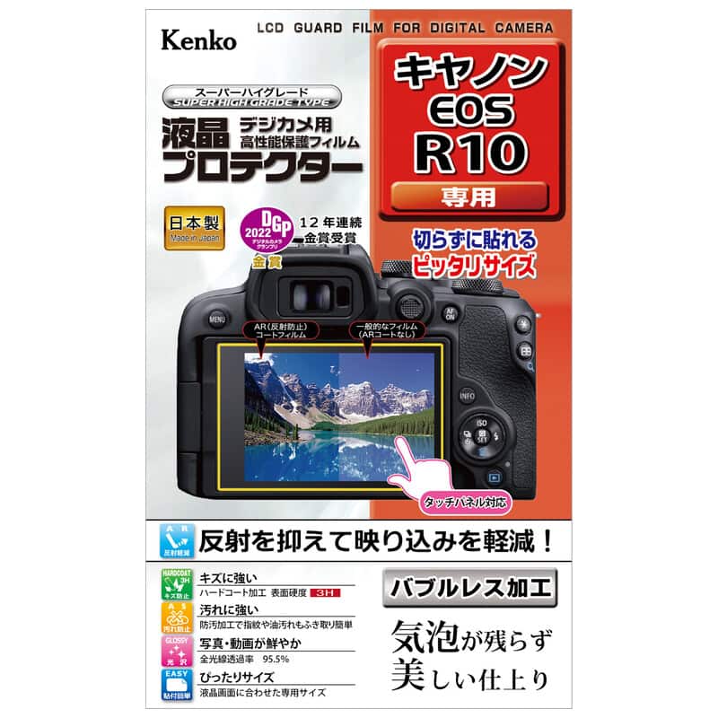 液晶プロテクター キヤノン EOS R10 用 KLP-CEOSR10