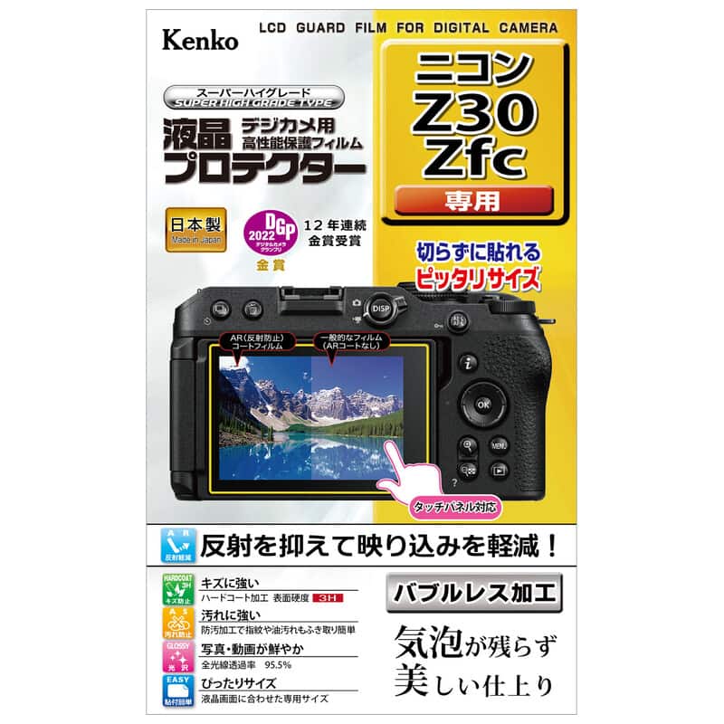 液晶プロテクター ニコン Z30 / Zfc 用 KLP-NZ30