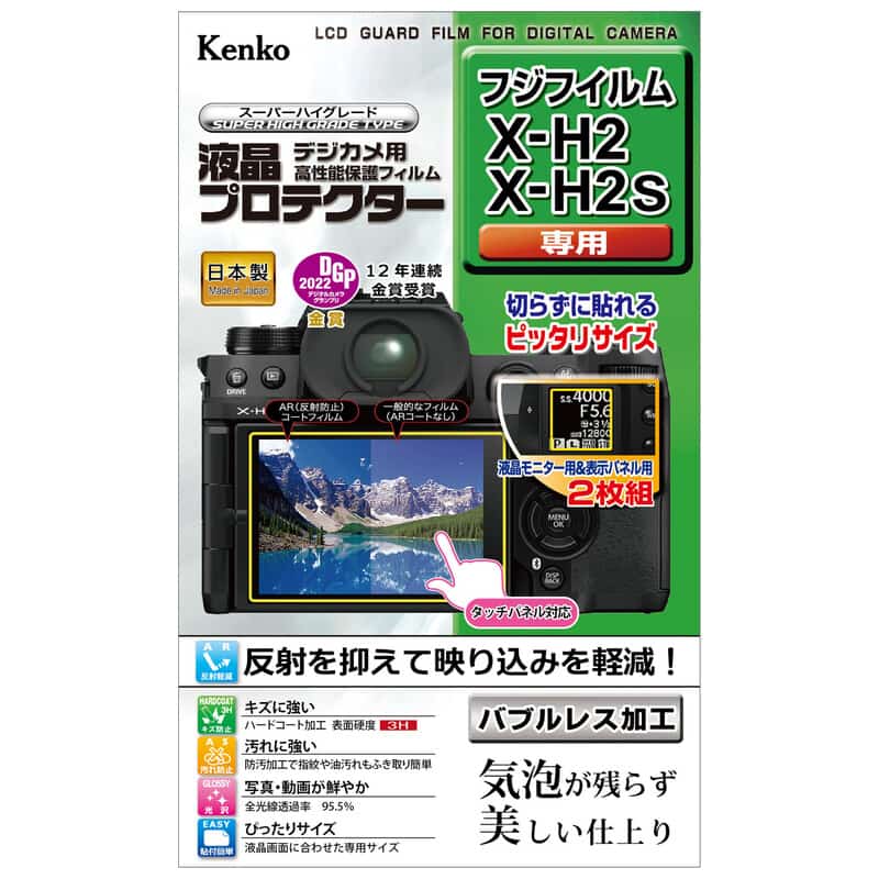 液晶プロテクター 富士フイルム X-H2 / X-H2S 用 KLP-FXH2