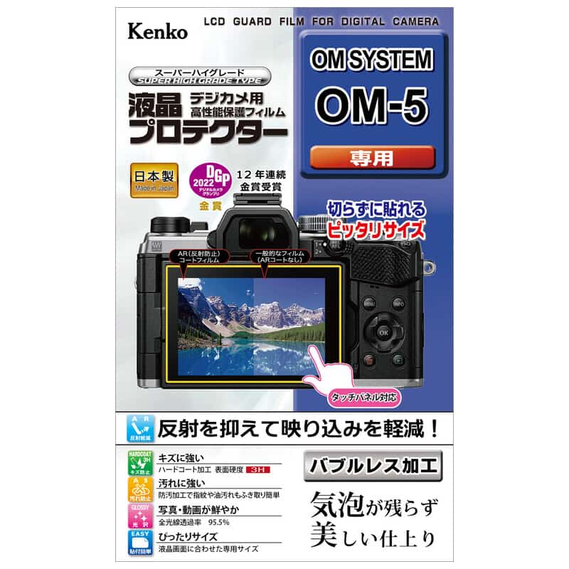 液晶プロテクター OM SYSTEM OM-5 用 KLP-OOM5