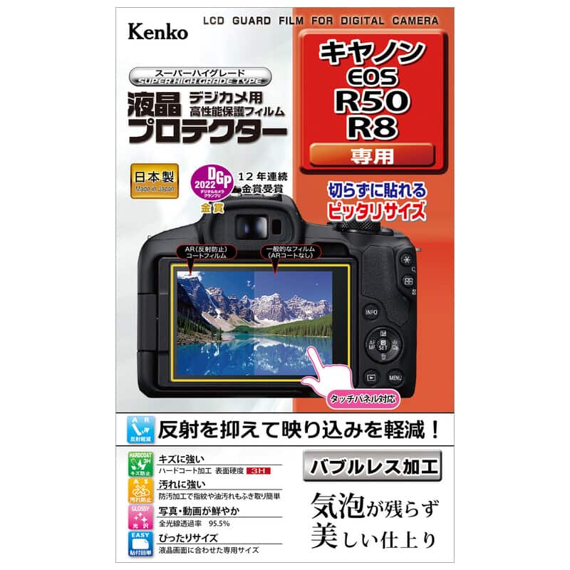 液晶プロテクター キヤノン EOS R50 / R8 用 KLP-CEOSR50