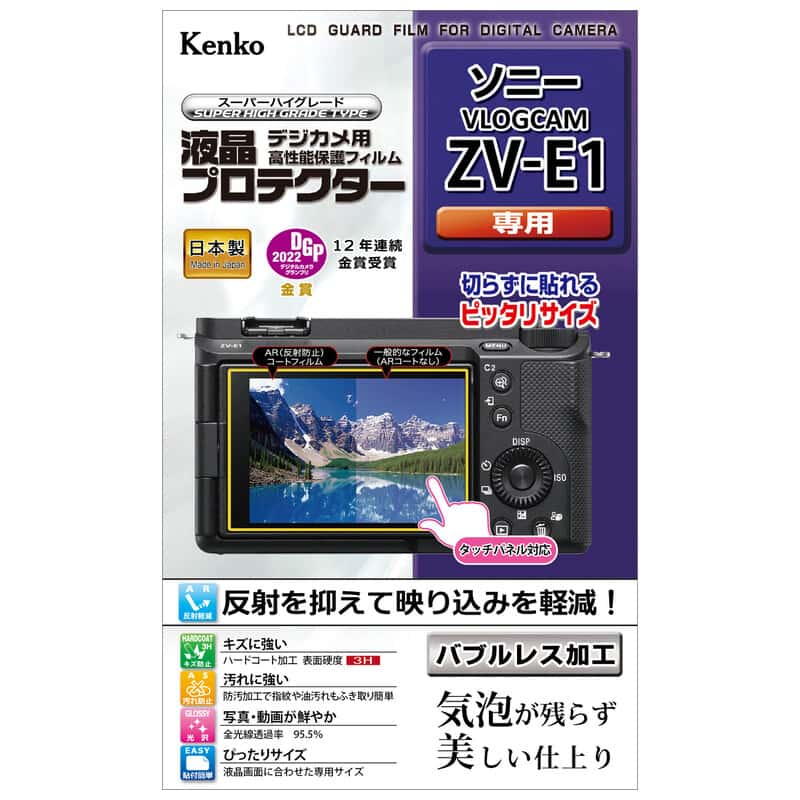液晶プロテクター ソニー VLOGCAM ZV-E1 用 KLP-SVCZVE1