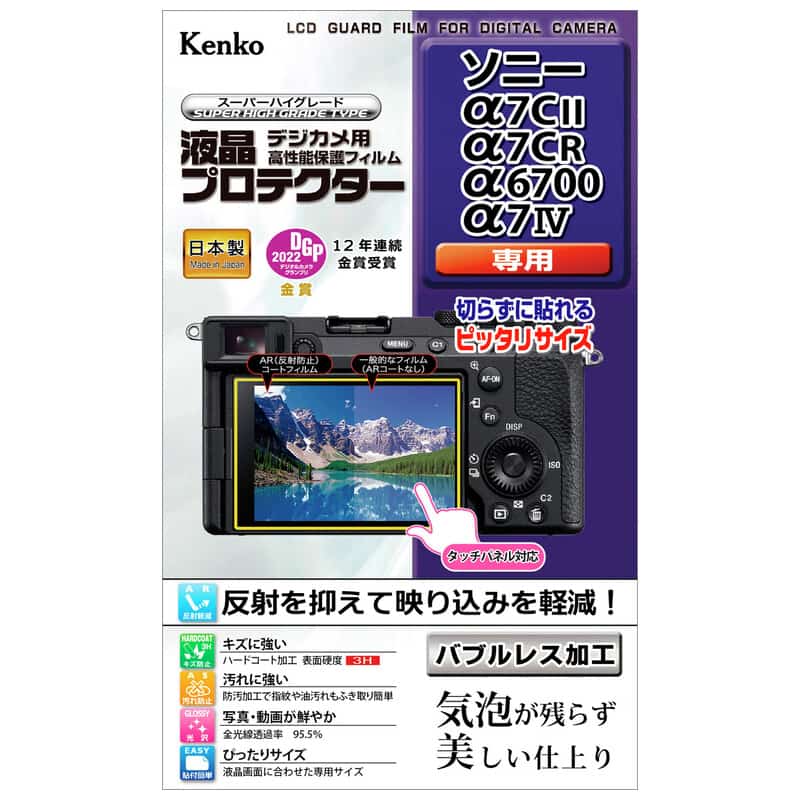 液晶プロテクター ソニー α7CII / α7CR / α6700 / α7IV 用 KLP-SA7CM2