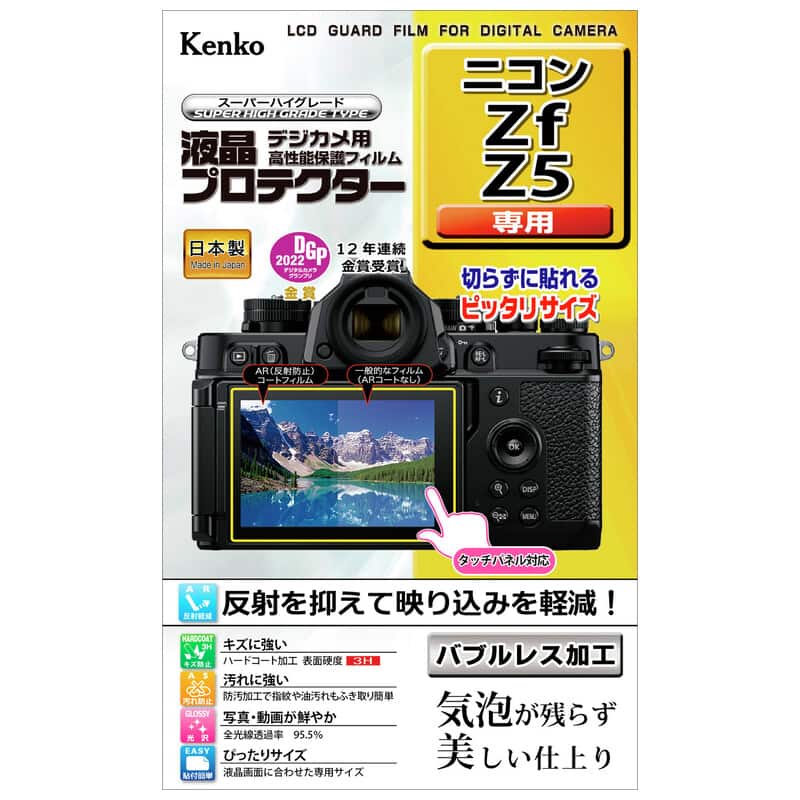 液晶プロテクター ニコン Zf / Z5 用 KLP-NZF