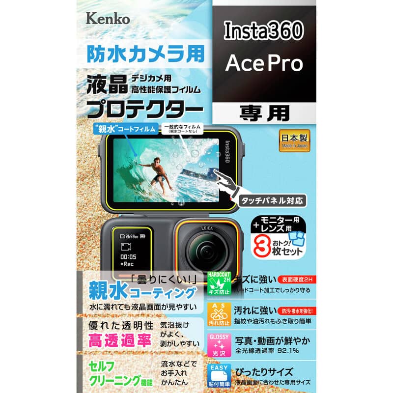防水カメラ用 液晶プロテクター Insta360 AcePro 用 KLP-I360ACEPRO
