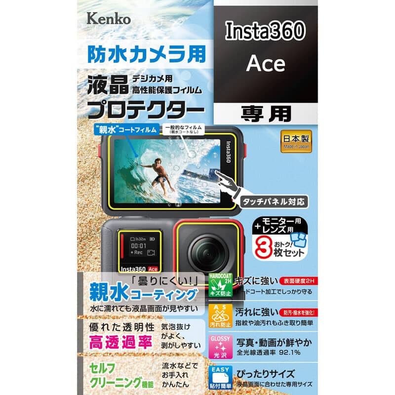 防水カメラ用 液晶プロテクター Insta360 Ace 用 KLP-I360ACE